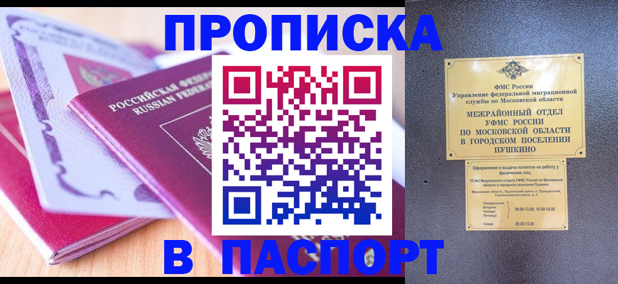 прописка законно в Карачаевске
